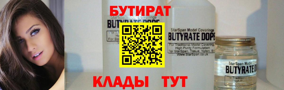 Бутират 99% Ессентуки
