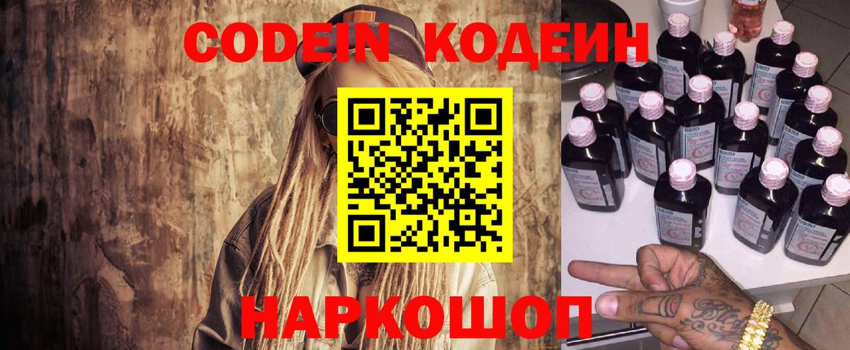 Кодеиновый сироп Lean Purple Drank Ессентуки