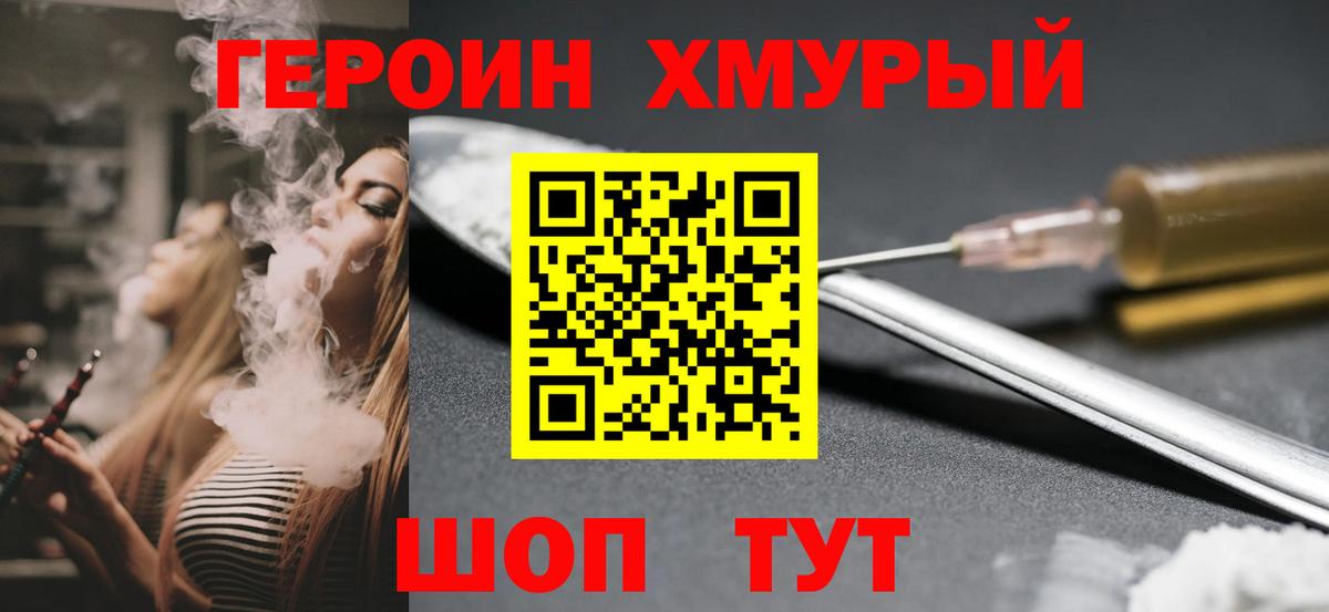 ГЕРОИН хмурый  Вход с VPN  Ессентуки 
