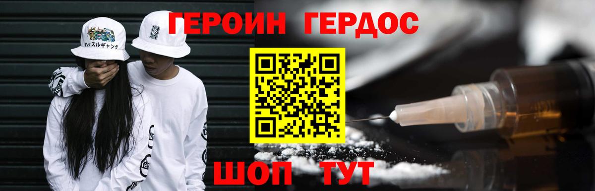 ГЕРОИН Heroin Ессентуки