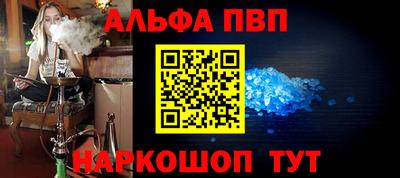 ALPHA-PVP Ярославль