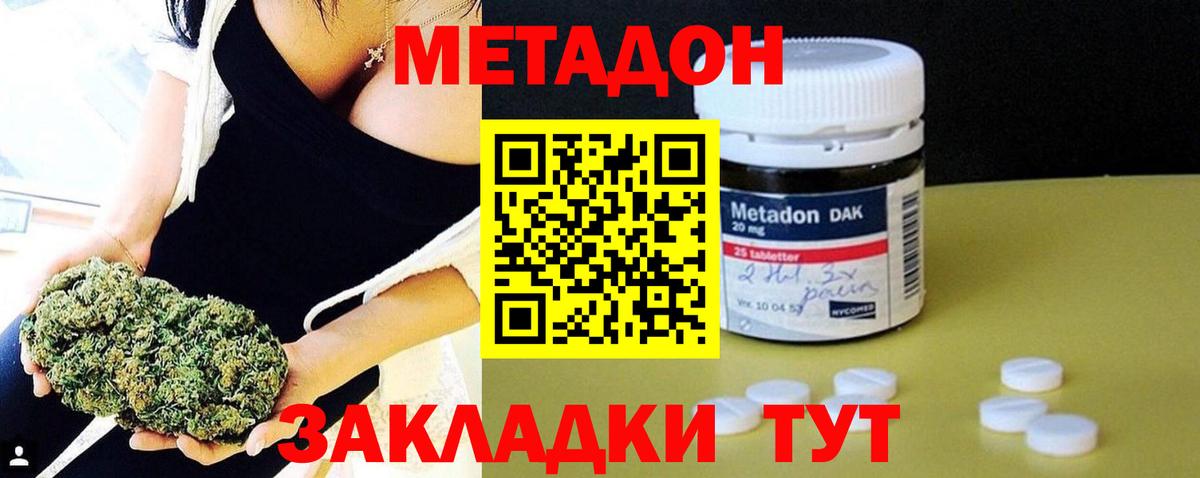 МЕТАДОН methadone  Вход с VPN  Ессентуки 