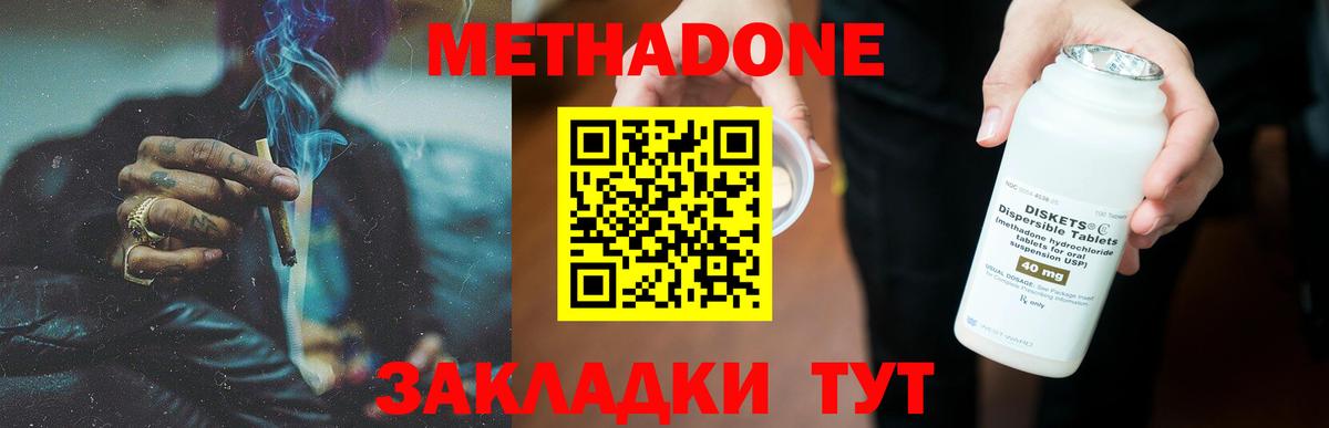 Метадон мёд Ессентуки