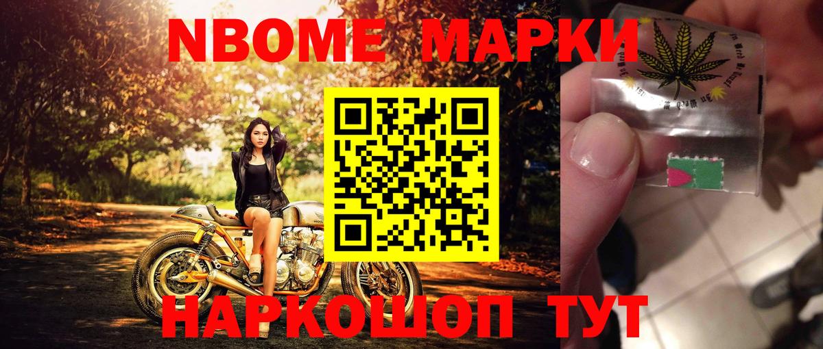 Ессентуки  Марки NBOMe 1,8мг  Марки NBOMe 1,8мг  Вход с VPN 